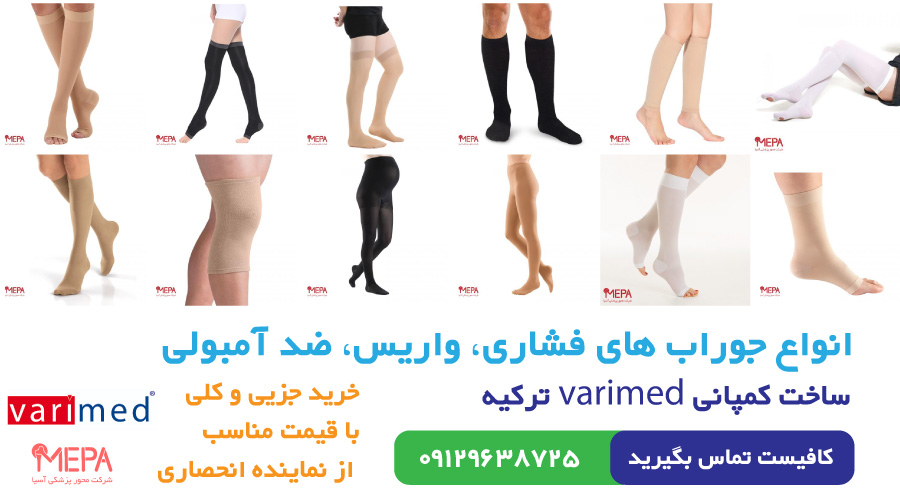جوراب فشاری
