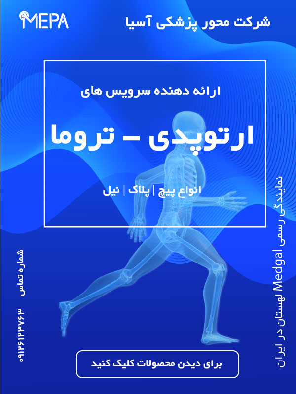 پیچ و پلاک ارتوپدی